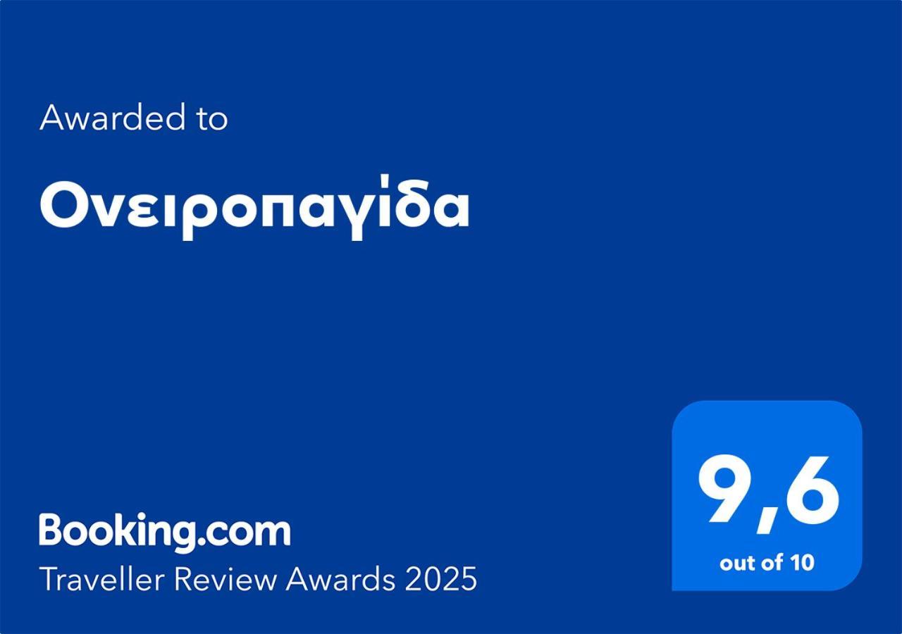 Ονειροπαγίδα Apartment Veria  Luaran gambar